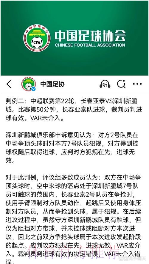 中国足协裁判委员会2025赛季第十四期评议结果公布